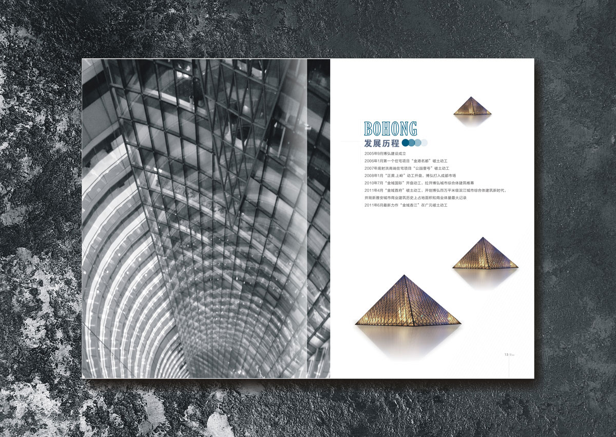 遂寧博弘建設(shè)工程有限公司畫(huà)冊(cè)設(shè)計(jì) 遂寧博弘建設(shè)工程有限公司畫(huà)冊(cè)設(shè)計(jì)