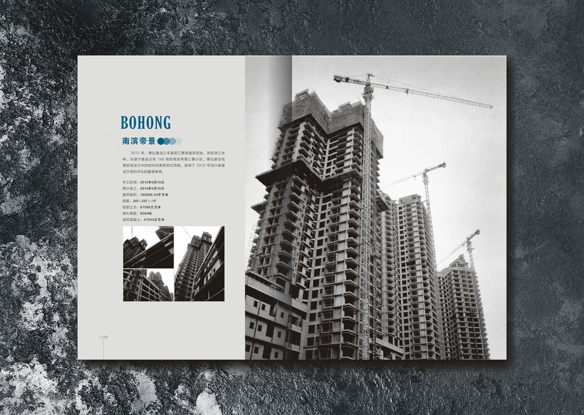 遂寧博弘建設(shè)工程有限公司畫(huà)冊(cè)設(shè)計(jì) 遂寧博弘建設(shè)工程有限公司畫(huà)冊(cè)設(shè)計(jì)