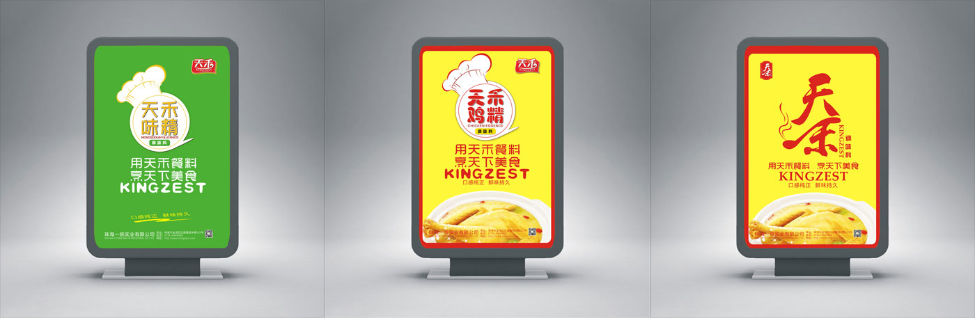 天禾雞精包裝設(shè)計(jì)_成都雞精包裝設(shè)計(jì)公司_成都調(diào)味品包裝設(shè)計(jì)公司 天禾雞精包裝設(shè)計(jì)_成都雞精包裝設(shè)計(jì)公司_成都調(diào)味品包裝設(shè)計(jì)公司