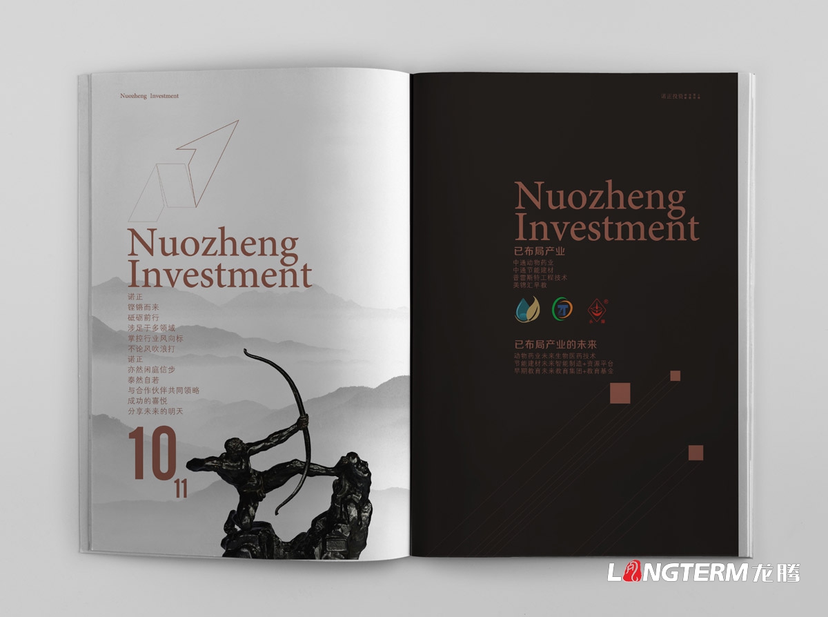 成都諾正投資管理公司畫冊(cè)設(shè)計(jì)|四川諾正投資管理有限公司形象宣傳冊(cè)設(shè)計(jì) 成都諾正投資管理公司畫冊(cè)設(shè)計(jì)|四川諾正投資管理有限公司形象宣傳冊(cè)設(shè)計(jì)