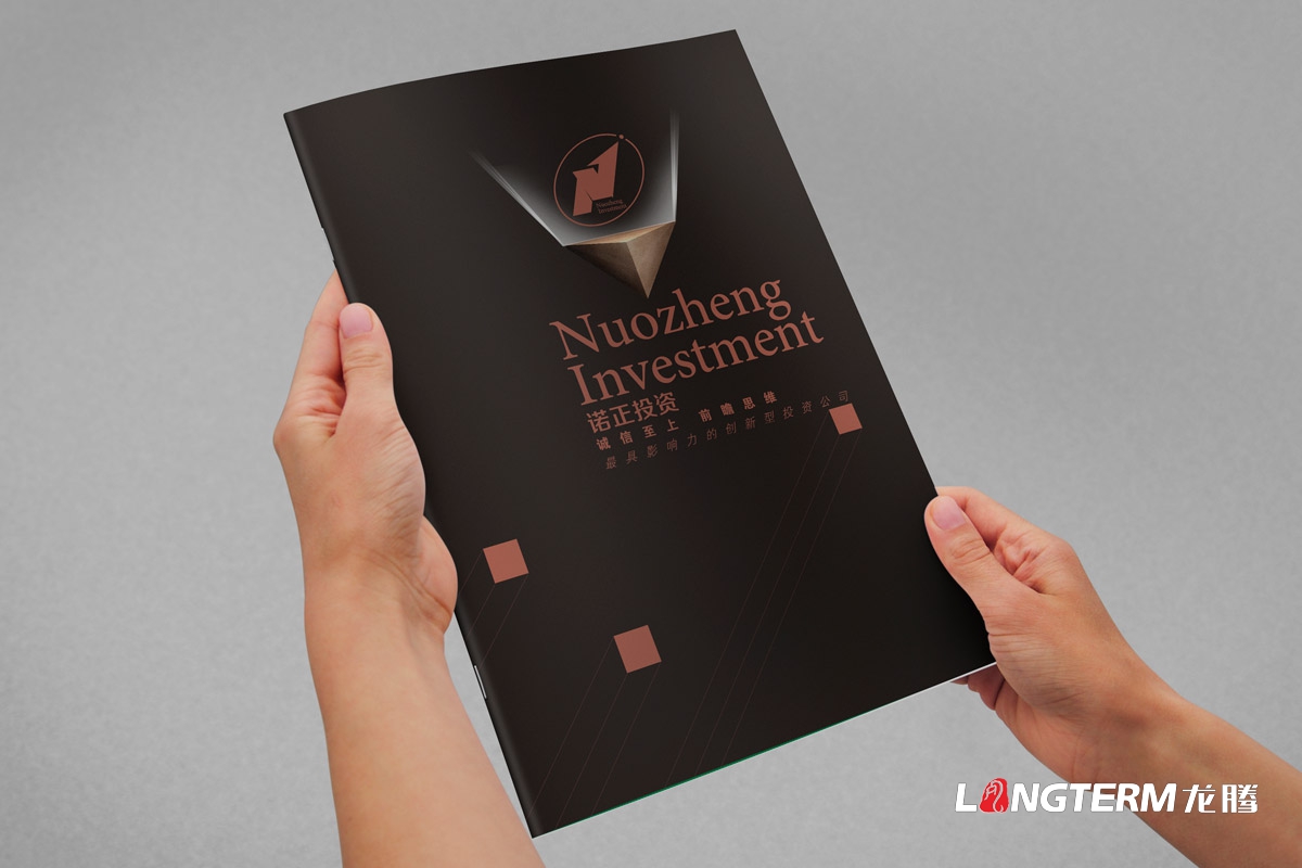 成都諾正投資管理公司畫冊(cè)設(shè)計(jì)|四川諾正投資管理有限公司形象宣傳冊(cè)設(shè)計(jì) 成都諾正投資管理公司畫冊(cè)設(shè)計(jì)|四川諾正投資管理有限公司形象宣傳冊(cè)設(shè)計(jì)