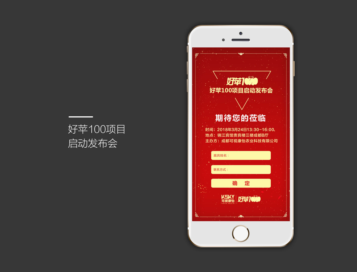 好蘋100新品發(fā)布會(huì)邀請(qǐng)函H5設(shè)計(jì)制作|可視化農(nóng)業(yè)蘋果定制H5電子邀請(qǐng)函|品牌新品發(fā)布會(huì)邀請(qǐng)函制作 好蘋100新品發(fā)布會(huì)邀請(qǐng)函H5設(shè)計(jì)制作|可視化農(nóng)業(yè)蘋果定制H5電子邀請(qǐng)函|品牌新品發(fā)布會(huì)邀請(qǐng)函制作