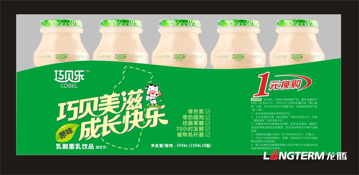 巧貝樂乳酸菌乳飲品產(chǎn)品包裝設(shè)計|益生元酸酸乳酸奶益生菌瓶貼設(shè)計禮品彩箱包裝盒設(shè)計 巧貝樂乳酸菌乳飲品產(chǎn)品包裝設(shè)計|益生元酸酸乳酸奶益生菌瓶貼設(shè)計禮品彩箱包裝盒設(shè)計