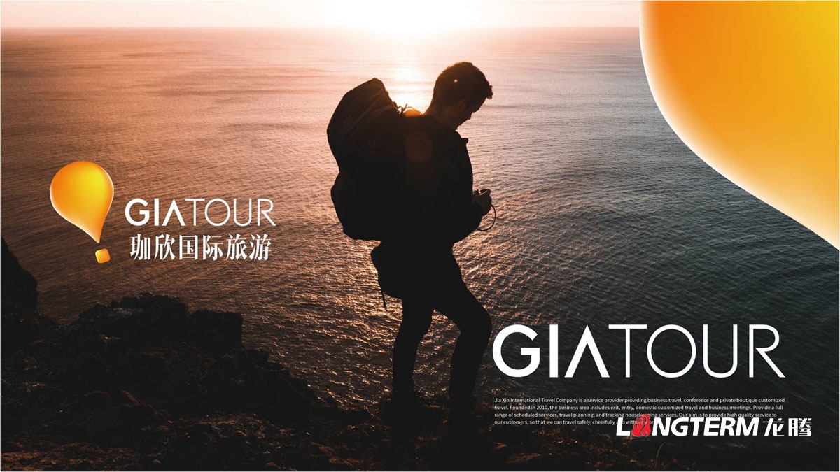 珈欣國(guó)際旅游品牌全案策劃|旅游公司品牌形象策劃設(shè)計(jì)|旅游公司品牌升級(jí)整體形象策劃設(shè)計(jì) 珈欣國(guó)際旅游品牌全案策劃|旅游公司品牌形象策劃設(shè)計(jì)|旅游公司品牌升級(jí)整體形象策劃設(shè)計(jì)