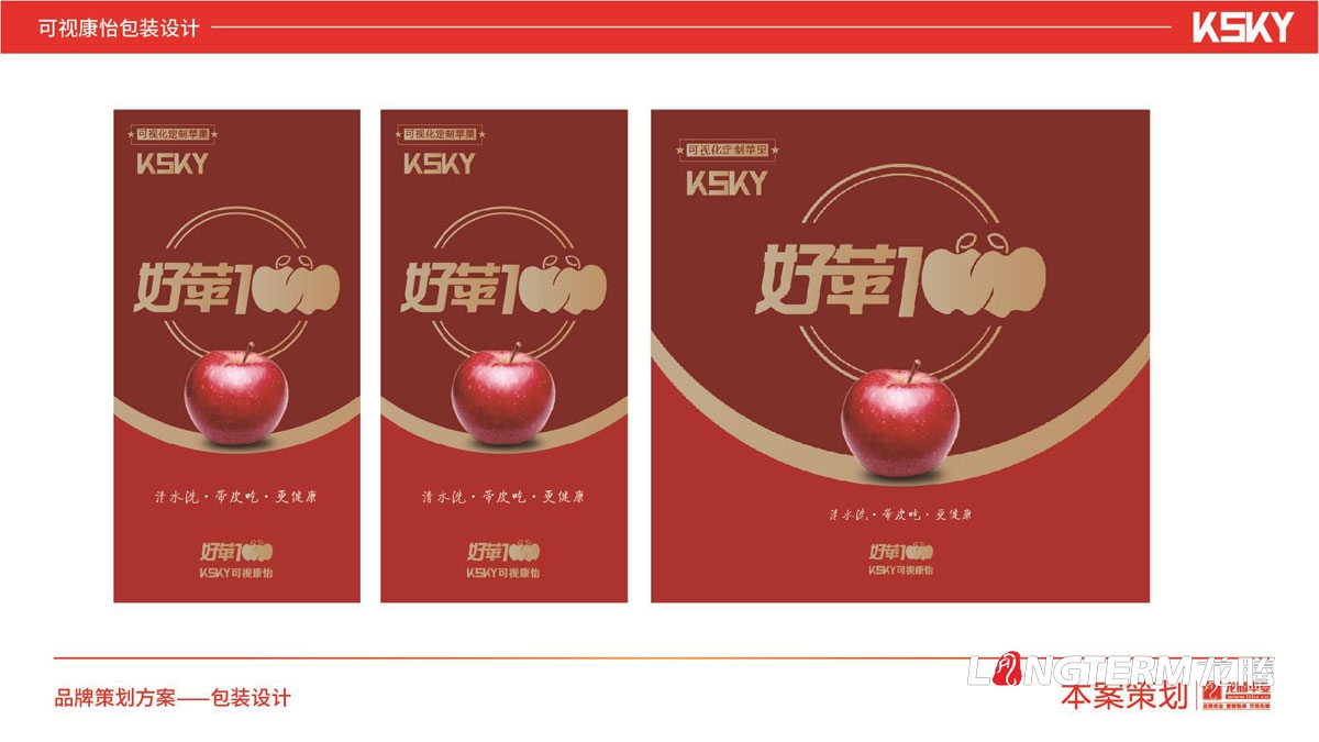 “好蘋壹佰”蘋果包裝設(shè)計_可視康怡好蘋100水果包裝設(shè)計方案_蘋果通版包裝設(shè)計_網(wǎng)紅水果精品禮盒包裝 “好蘋壹佰”蘋果包裝設(shè)計_可視康怡好蘋100水果包裝設(shè)計方案_蘋果通版包裝設(shè)計_網(wǎng)紅水果精品禮盒包裝