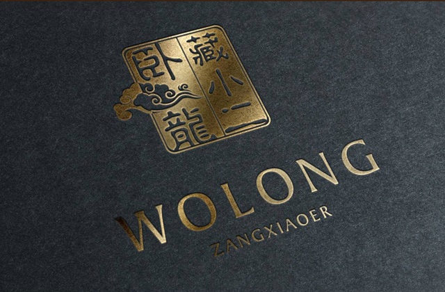 臥龍藏小二品牌LOGO設計_臥龍鎮(zhèn)品牌形象視覺標志設計_藏小二商標視覺元素提煉及品牌符號元素設計