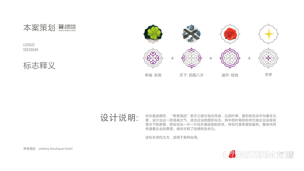 希譽(yù)酒店標(biāo)志LOGO設(shè)計(jì)_成都酒店品牌形象商標(biāo)設(shè)計(jì)及VI系統(tǒng)設(shè)計(jì)公司 希譽(yù)酒店標(biāo)志LOGO設(shè)計(jì)_成都酒店品牌形象商標(biāo)設(shè)計(jì)及VI系統(tǒng)設(shè)計(jì)公司