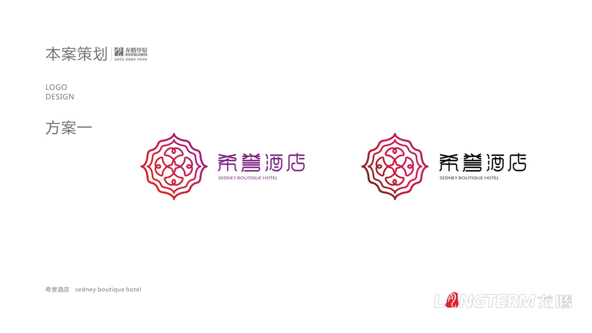 希譽(yù)酒店標(biāo)志LOGO設(shè)計(jì)_成都酒店品牌形象商標(biāo)設(shè)計(jì)及VI系統(tǒng)設(shè)計(jì)公司 希譽(yù)酒店標(biāo)志LOGO設(shè)計(jì)_成都酒店品牌形象商標(biāo)設(shè)計(jì)及VI系統(tǒng)設(shè)計(jì)公司