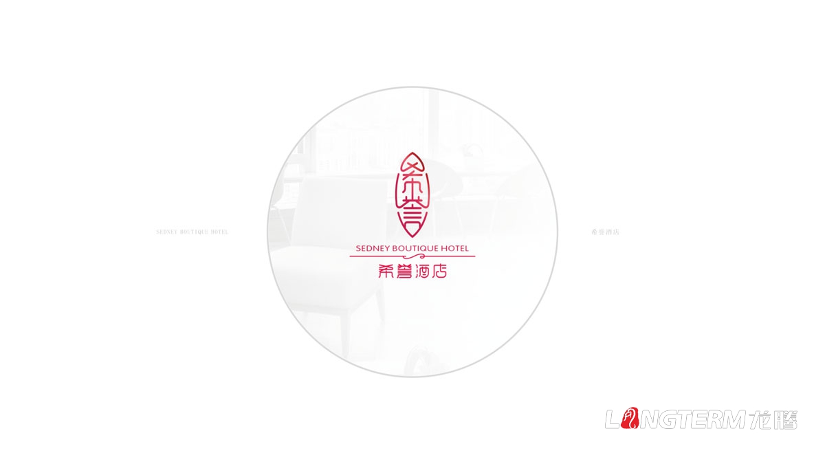 希譽(yù)酒店標(biāo)志LOGO設(shè)計(jì)_成都酒店品牌形象商標(biāo)設(shè)計(jì)及VI系統(tǒng)設(shè)計(jì)公司 希譽(yù)酒店標(biāo)志LOGO設(shè)計(jì)_成都酒店品牌形象商標(biāo)設(shè)計(jì)及VI系統(tǒng)設(shè)計(jì)公司