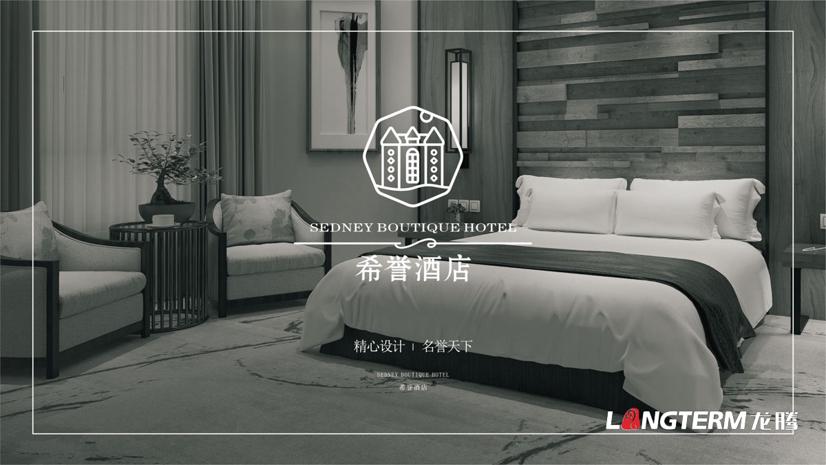 希譽(yù)酒店標(biāo)志LOGO設(shè)計(jì)_成都酒店品牌形象商標(biāo)設(shè)計(jì)及VI系統(tǒng)設(shè)計(jì)公司 希譽(yù)酒店標(biāo)志LOGO設(shè)計(jì)_成都酒店品牌形象商標(biāo)設(shè)計(jì)及VI系統(tǒng)設(shè)計(jì)公司