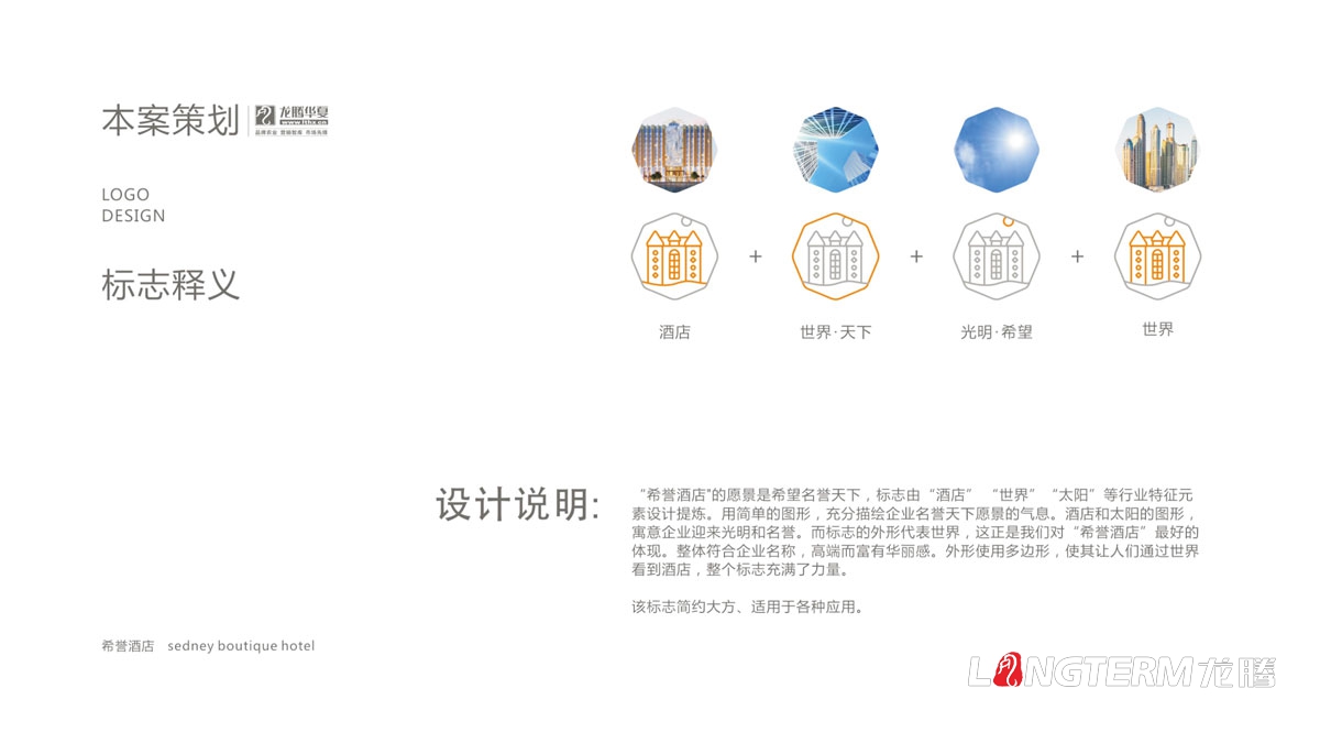 希譽(yù)酒店標(biāo)志LOGO設(shè)計(jì)_成都酒店品牌形象商標(biāo)設(shè)計(jì)及VI系統(tǒng)設(shè)計(jì)公司 希譽(yù)酒店標(biāo)志LOGO設(shè)計(jì)_成都酒店品牌形象商標(biāo)設(shè)計(jì)及VI系統(tǒng)設(shè)計(jì)公司