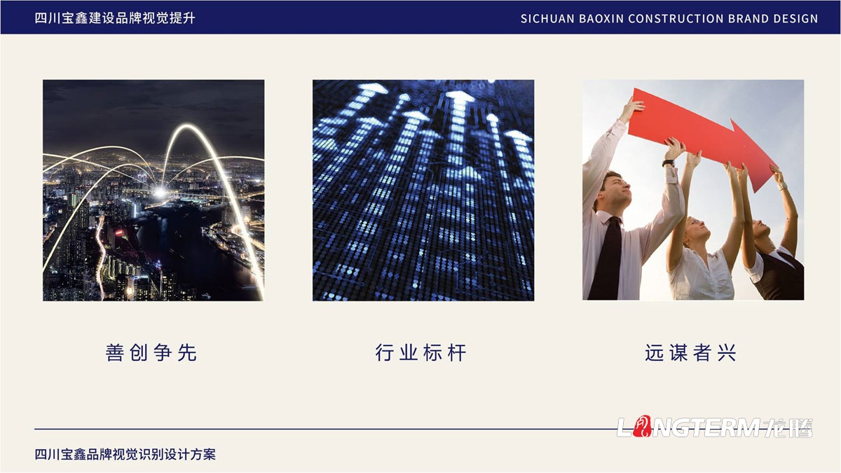 寶鑫建設(shè)公司品牌LOGO標(biāo)志設(shè)計(jì)_成都建設(shè)建筑企業(yè)品牌形象視覺(jué)商標(biāo)VI和文化墻設(shè)計(jì)公司 寶鑫建設(shè)公司品牌LOGO標(biāo)志設(shè)計(jì)_成都建設(shè)建筑企業(yè)品牌形象視覺(jué)商標(biāo)VI和文化墻設(shè)計(jì)公司