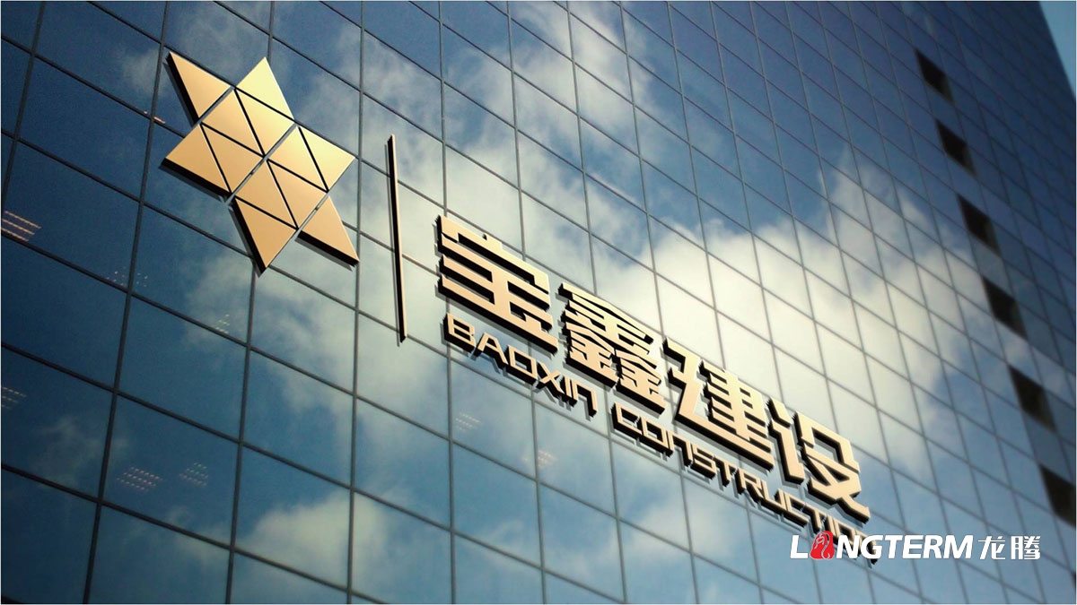 寶鑫建設(shè)公司品牌LOGO標(biāo)志設(shè)計(jì)_成都建設(shè)建筑企業(yè)品牌形象視覺(jué)商標(biāo)VI和文化墻設(shè)計(jì)公司 寶鑫建設(shè)公司品牌LOGO標(biāo)志設(shè)計(jì)_成都建設(shè)建筑企業(yè)品牌形象視覺(jué)商標(biāo)VI和文化墻設(shè)計(jì)公司