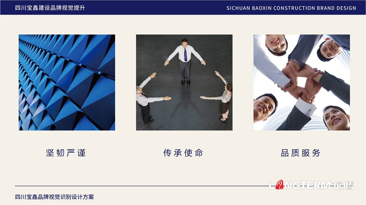 寶鑫建設(shè)公司品牌LOGO標(biāo)志設(shè)計(jì)_成都建設(shè)建筑企業(yè)品牌形象視覺(jué)商標(biāo)VI和文化墻設(shè)計(jì)公司 寶鑫建設(shè)公司品牌LOGO標(biāo)志設(shè)計(jì)_成都建設(shè)建筑企業(yè)品牌形象視覺(jué)商標(biāo)VI和文化墻設(shè)計(jì)公司