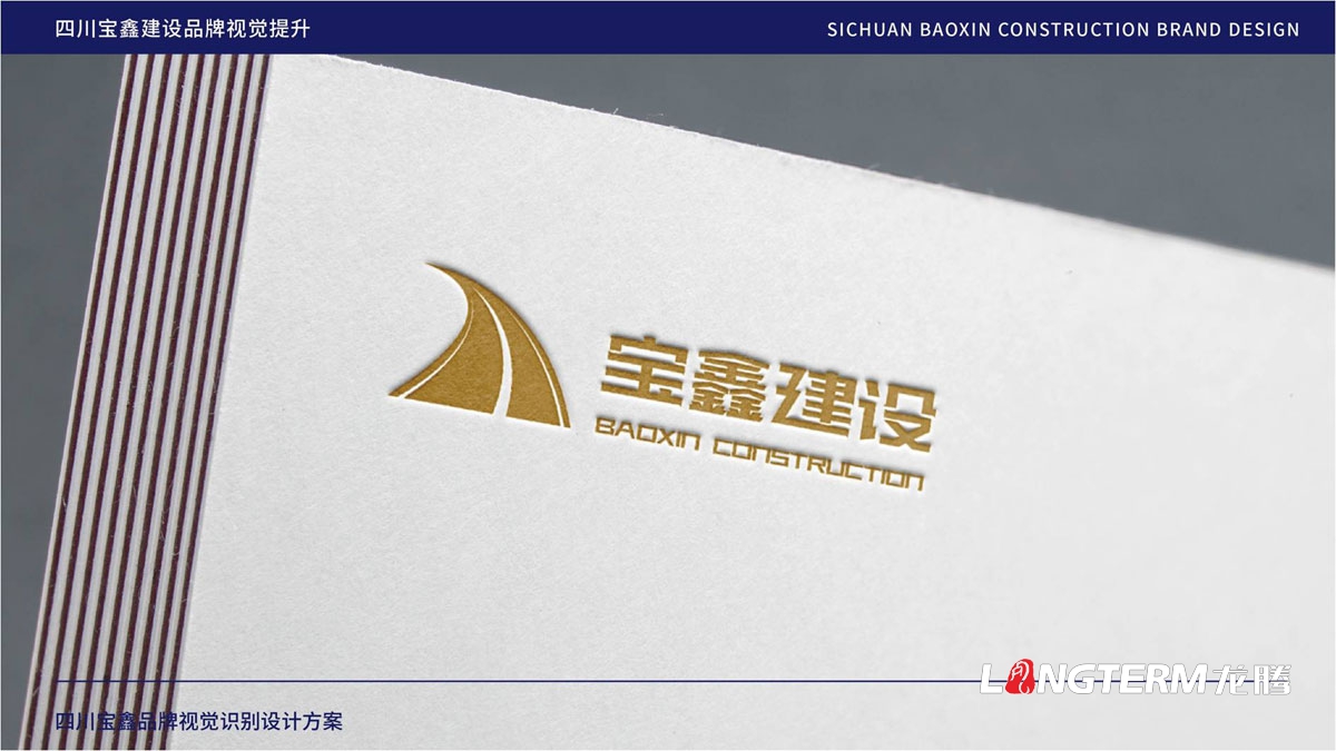 寶鑫建設(shè)公司品牌LOGO標(biāo)志設(shè)計(jì)_成都建設(shè)建筑企業(yè)品牌形象視覺(jué)商標(biāo)VI和文化墻設(shè)計(jì)公司 寶鑫建設(shè)公司品牌LOGO標(biāo)志設(shè)計(jì)_成都建設(shè)建筑企業(yè)品牌形象視覺(jué)商標(biāo)VI和文化墻設(shè)計(jì)公司