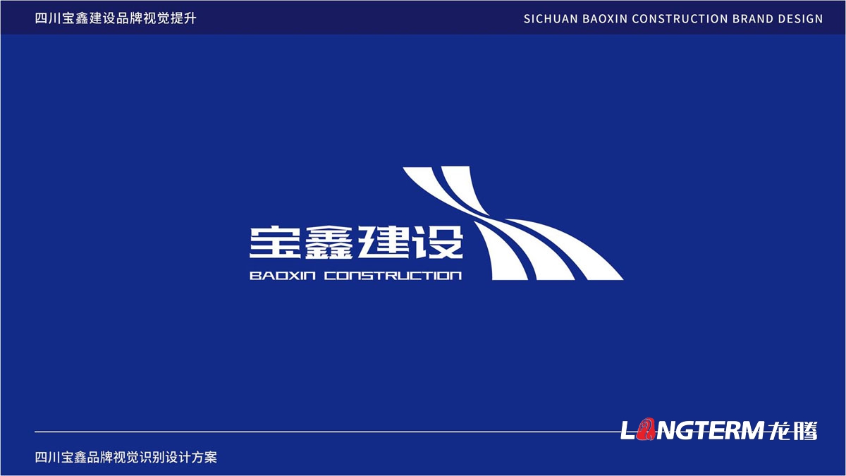 寶鑫建設(shè)公司品牌LOGO標(biāo)志設(shè)計(jì)_成都建設(shè)建筑企業(yè)品牌形象視覺(jué)商標(biāo)VI和文化墻設(shè)計(jì)公司 寶鑫建設(shè)公司品牌LOGO標(biāo)志設(shè)計(jì)_成都建設(shè)建筑企業(yè)品牌形象視覺(jué)商標(biāo)VI和文化墻設(shè)計(jì)公司