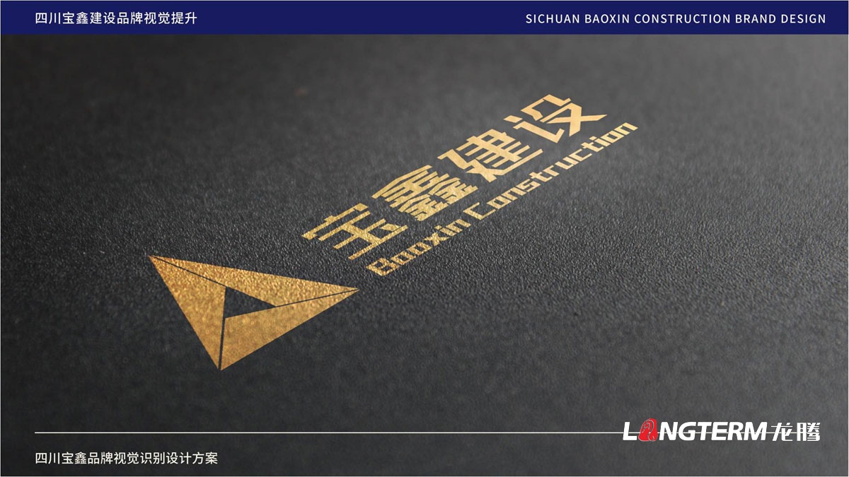 寶鑫建設(shè)公司品牌LOGO標(biāo)志設(shè)計(jì)_成都建設(shè)建筑企業(yè)品牌形象視覺(jué)商標(biāo)VI和文化墻設(shè)計(jì)公司 寶鑫建設(shè)公司品牌LOGO標(biāo)志設(shè)計(jì)_成都建設(shè)建筑企業(yè)品牌形象視覺(jué)商標(biāo)VI和文化墻設(shè)計(jì)公司