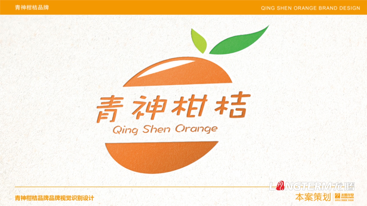 青神椪柑品牌視覺形象設(shè)計(jì)_眉山市青神縣品牌LOGO標(biāo)志設(shè)計(jì)公司 青神椪柑品牌視覺形象設(shè)計(jì)_眉山市青神縣品牌LOGO標(biāo)志設(shè)計(jì)公司