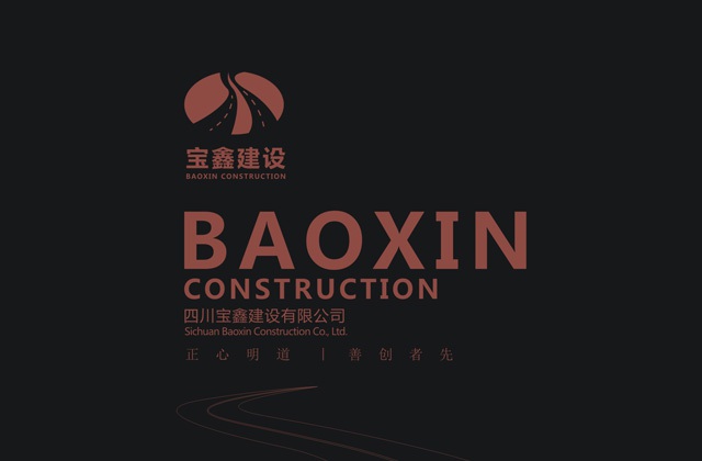 寶鑫建設(shè)形象畫(huà)冊(cè)設(shè)計(jì)_成都形象畫(huà)冊(cè)設(shè)計(jì)公司_成都建設(shè)企業(yè)宣傳冊(cè)設(shè)計(jì)