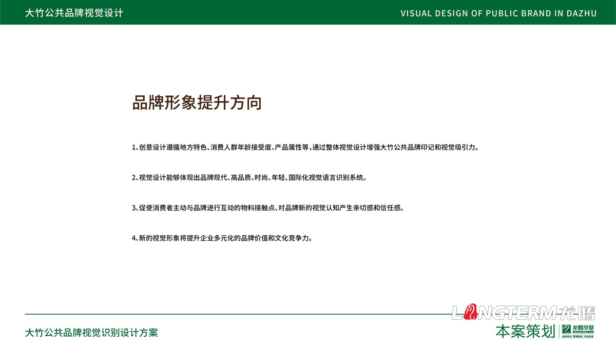 達(dá)州市大竹縣農(nóng)產(chǎn)品公共品牌視覺設(shè)計_公共品牌logo及VI設(shè)計公司 達(dá)州市大竹縣農(nóng)產(chǎn)品公共品牌視覺設(shè)計_公共品牌logo及VI設(shè)計公司
