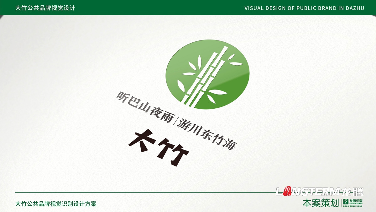 達(dá)州市大竹縣農(nóng)產(chǎn)品公共品牌視覺設(shè)計_公共品牌logo及VI設(shè)計公司 達(dá)州市大竹縣農(nóng)產(chǎn)品公共品牌視覺設(shè)計_公共品牌logo及VI設(shè)計公司