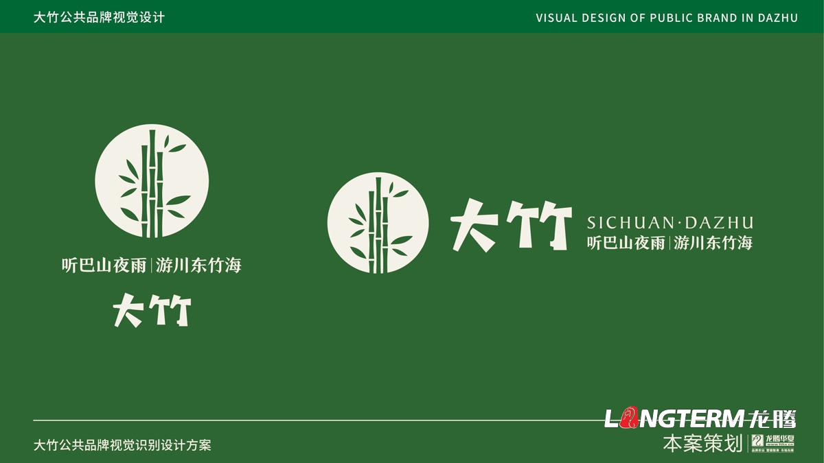 達(dá)州市大竹縣農(nóng)產(chǎn)品公共品牌視覺設(shè)計_公共品牌logo及VI設(shè)計公司 達(dá)州市大竹縣農(nóng)產(chǎn)品公共品牌視覺設(shè)計_公共品牌logo及VI設(shè)計公司