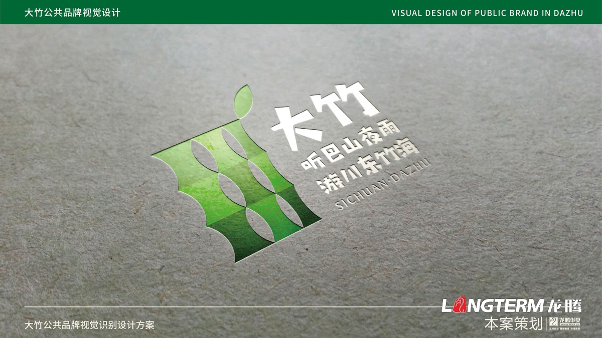 達(dá)州市大竹縣農(nóng)產(chǎn)品公共品牌視覺設(shè)計_公共品牌logo及VI設(shè)計公司 達(dá)州市大竹縣農(nóng)產(chǎn)品公共品牌視覺設(shè)計_公共品牌logo及VI設(shè)計公司