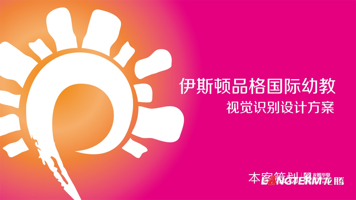 伊斯頓品格幼教視覺設(shè)計(jì)_教育培訓(xùn)機(jī)構(gòu)logo設(shè)計(jì)_幼兒園品牌視覺識(shí)別設(shè)計(jì)公司 伊斯頓品格幼教視覺設(shè)計(jì)_教育培訓(xùn)機(jī)構(gòu)logo設(shè)計(jì)_幼兒園品牌視覺識(shí)別設(shè)計(jì)公司