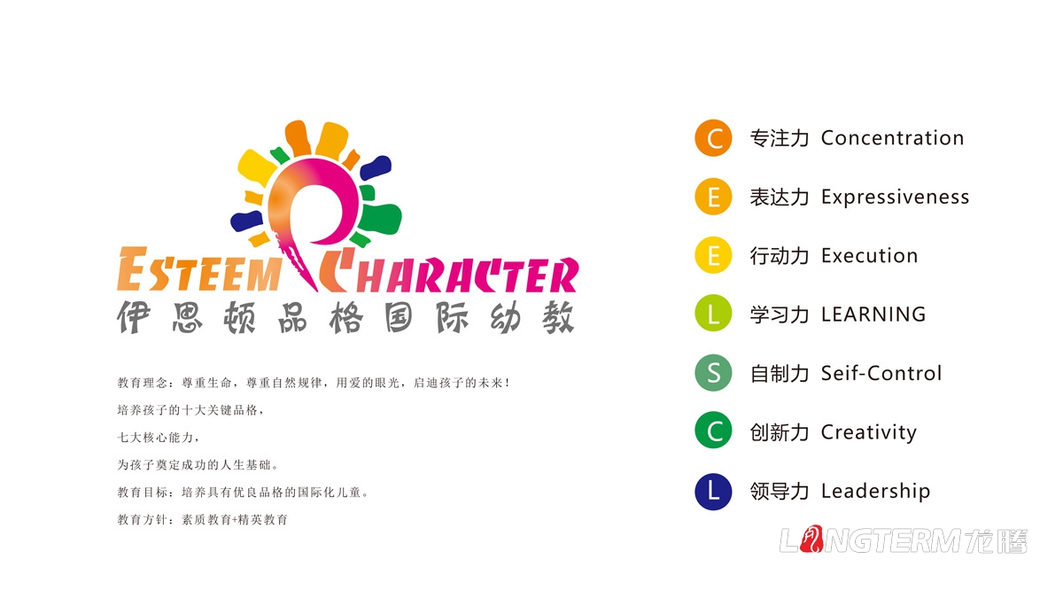 伊斯頓品格幼教視覺設(shè)計(jì)_教育培訓(xùn)機(jī)構(gòu)logo設(shè)計(jì)_幼兒園品牌視覺識(shí)別設(shè)計(jì)公司 伊斯頓品格幼教視覺設(shè)計(jì)_教育培訓(xùn)機(jī)構(gòu)logo設(shè)計(jì)_幼兒園品牌視覺識(shí)別設(shè)計(jì)公司