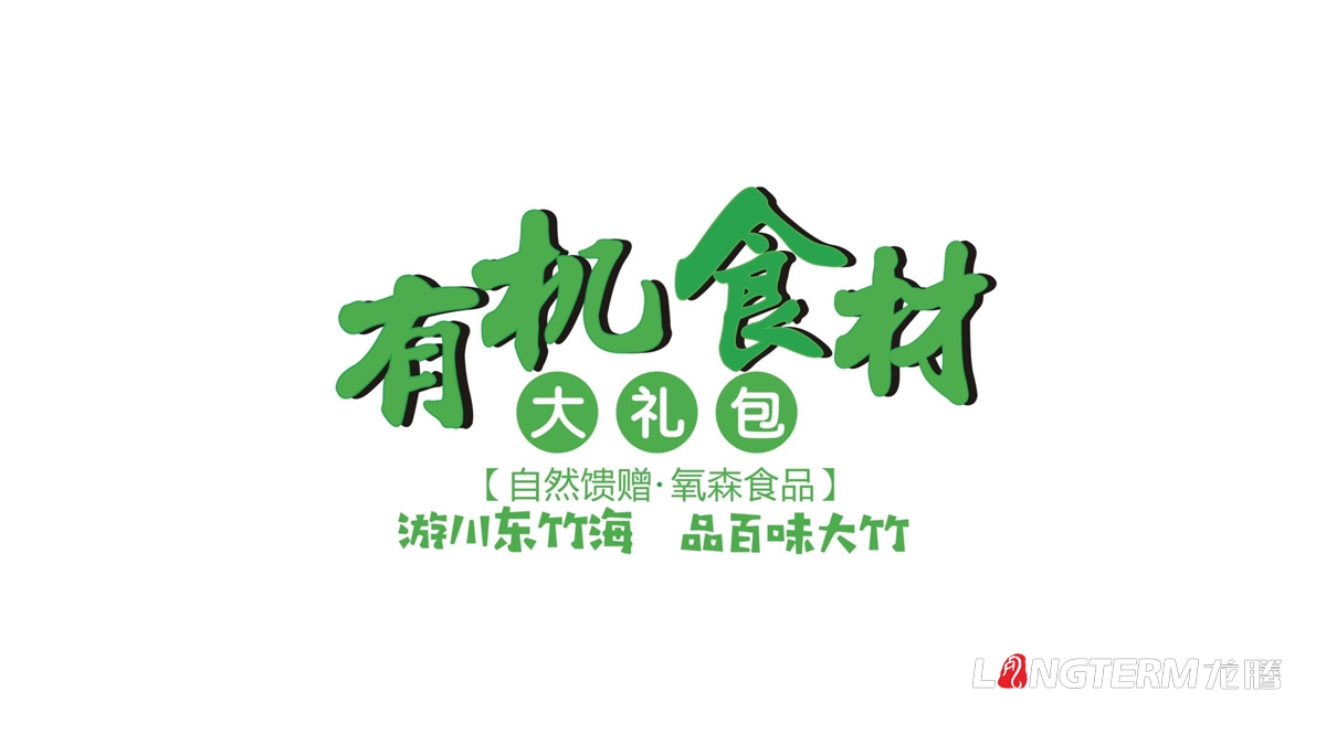 大竹有機食材包裝設計 大竹有機食材包裝設計