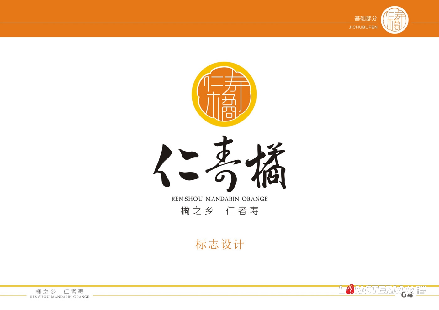 仁壽橘VI設(shè)計(jì)|橘子水果標(biāo)志設(shè)計(jì) 仁壽橘VI設(shè)計(jì)|橘子水果標(biāo)志設(shè)計(jì)