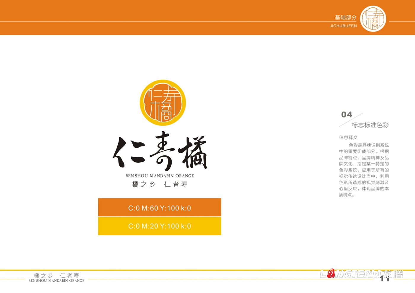 仁壽橘VI設(shè)計(jì)|橘子水果標(biāo)志設(shè)計(jì) 仁壽橘VI設(shè)計(jì)|橘子水果標(biāo)志設(shè)計(jì)