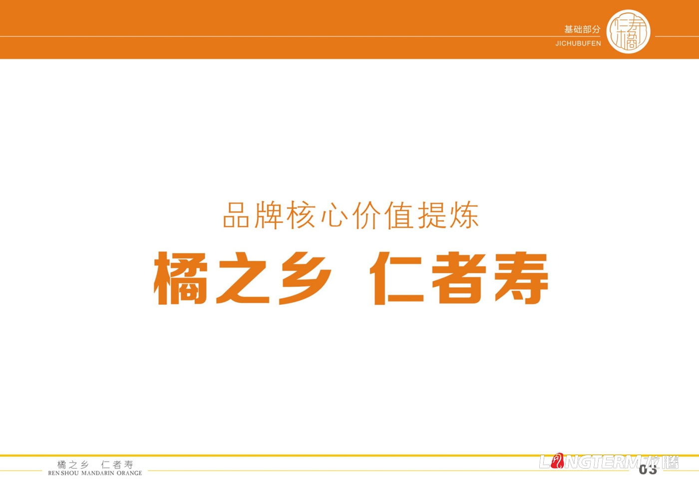 仁壽橘VI設(shè)計(jì)|橘子水果標(biāo)志設(shè)計(jì) 仁壽橘VI設(shè)計(jì)|橘子水果標(biāo)志設(shè)計(jì)