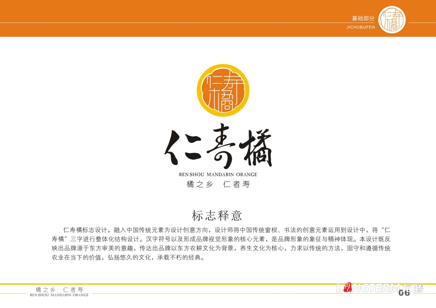 仁壽橘VI設(shè)計(jì)|橘子水果標(biāo)志設(shè)計(jì) 仁壽橘VI設(shè)計(jì)|橘子水果標(biāo)志設(shè)計(jì)