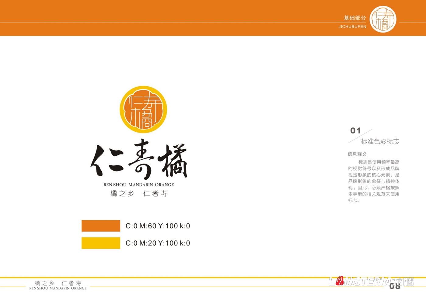 仁壽橘VI設(shè)計(jì)|橘子水果標(biāo)志設(shè)計(jì) 仁壽橘VI設(shè)計(jì)|橘子水果標(biāo)志設(shè)計(jì)