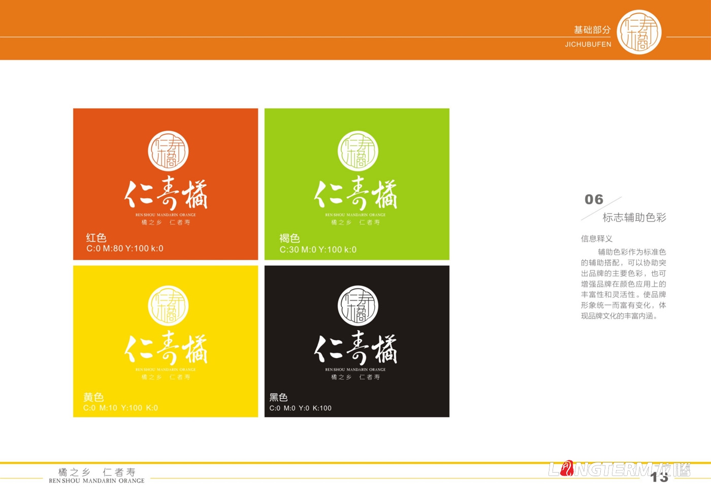 仁壽橘VI設(shè)計(jì)|橘子水果標(biāo)志設(shè)計(jì) 仁壽橘VI設(shè)計(jì)|橘子水果標(biāo)志設(shè)計(jì)