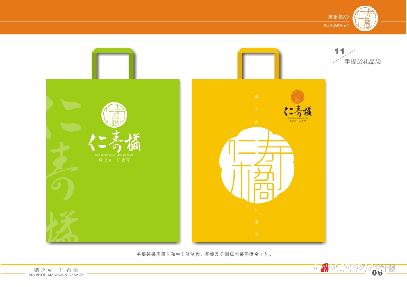 仁壽橘VI設(shè)計(jì)|橘子水果標(biāo)志設(shè)計(jì) 仁壽橘VI設(shè)計(jì)|橘子水果標(biāo)志設(shè)計(jì)