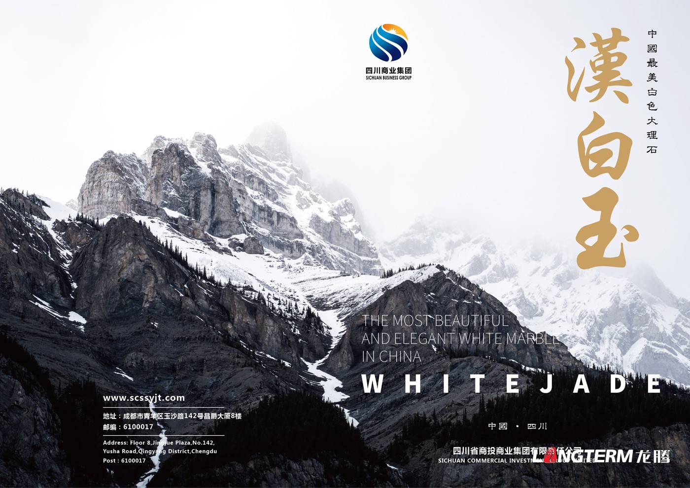 四川省商投商業(yè)集團(tuán)公司畫冊(cè)設(shè)計(jì) 四川省商投商業(yè)集團(tuán)公司畫冊(cè)設(shè)計(jì)