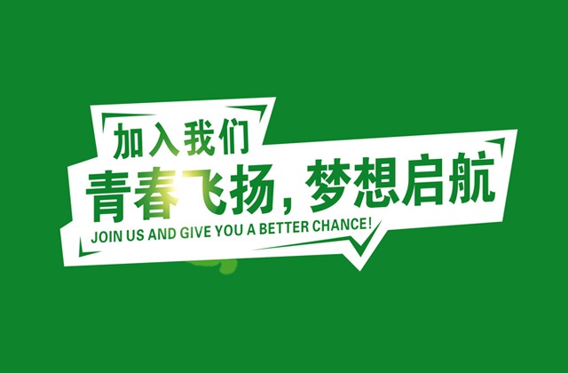 中國華西十二公司校園招聘海報設(shè)計(jì)