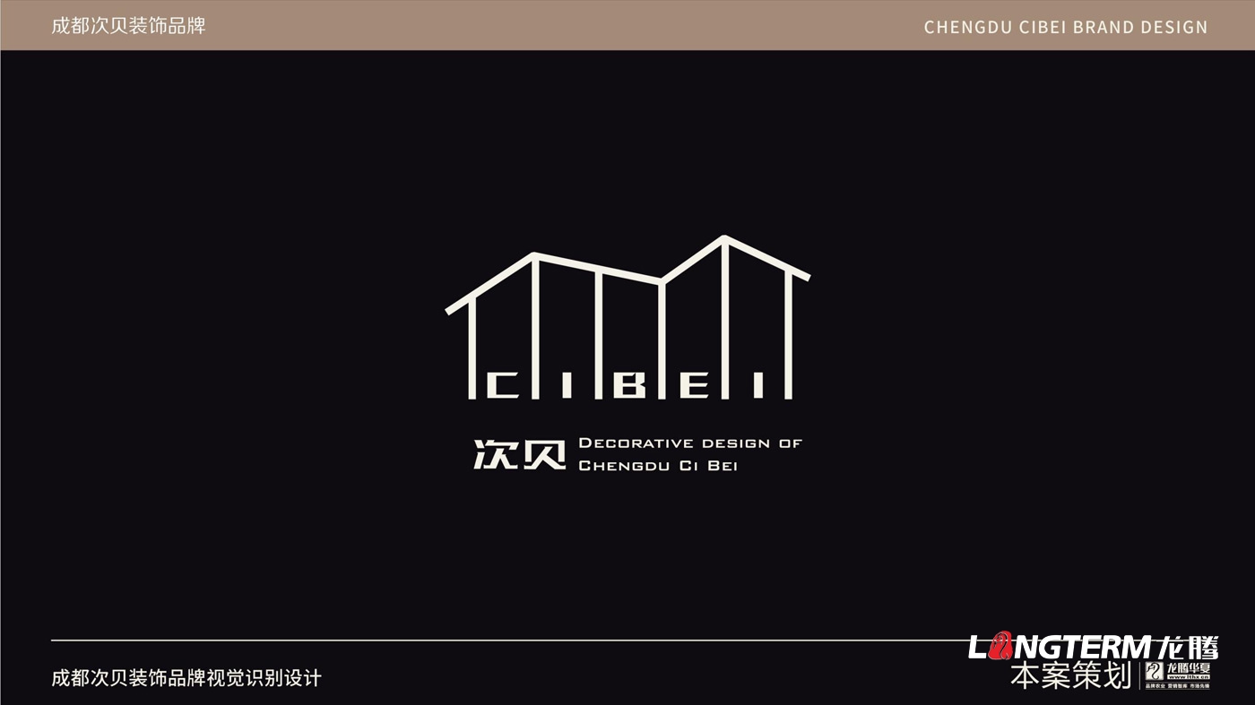 成都次貝裝飾設(shè)計(jì)有限公司品牌視覺(jué)設(shè)計(jì) 成都次貝裝飾設(shè)計(jì)有限公司品牌視覺(jué)設(shè)計(jì)