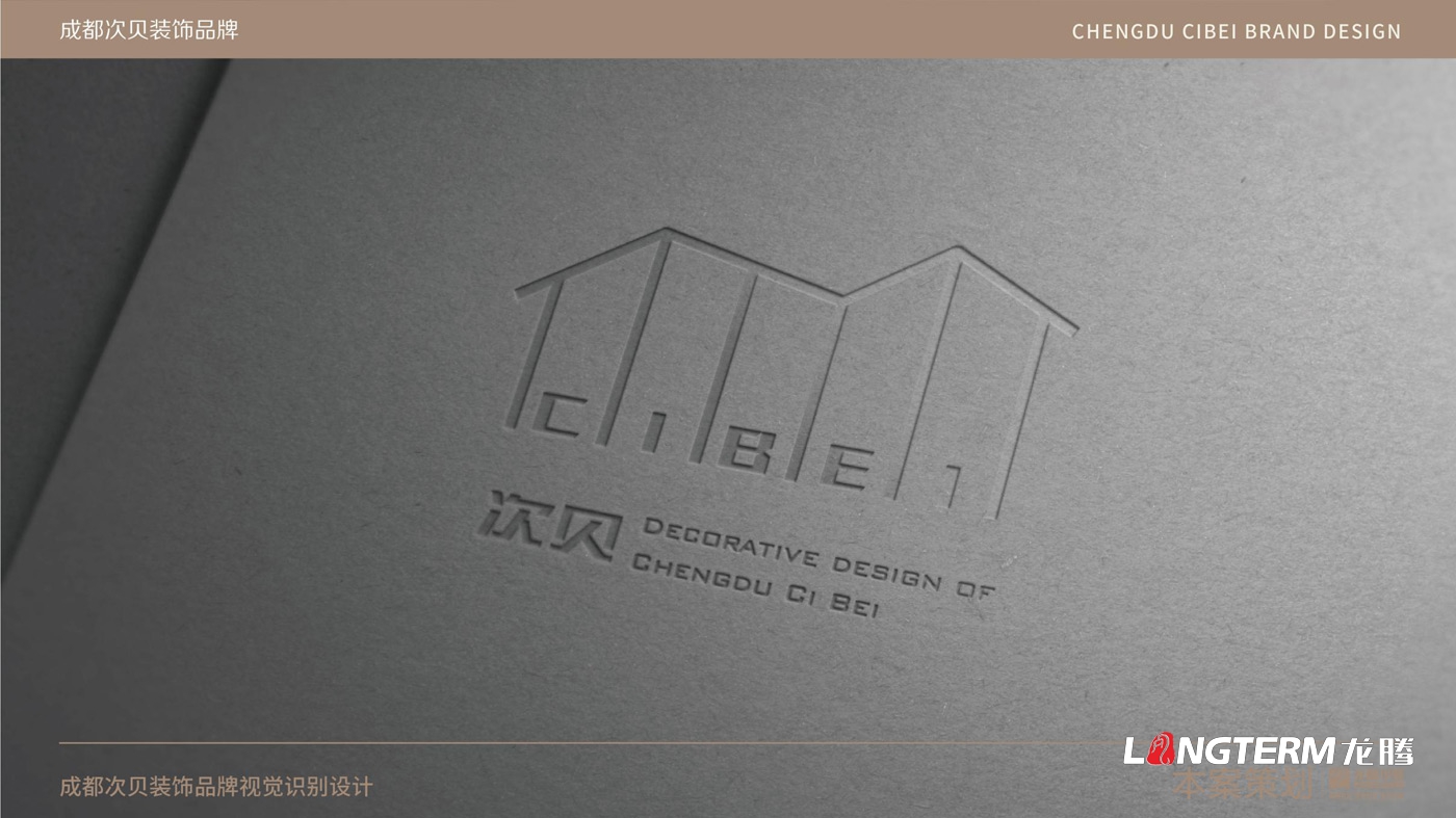 成都次貝裝飾設(shè)計(jì)有限公司品牌視覺(jué)設(shè)計(jì) 成都次貝裝飾設(shè)計(jì)有限公司品牌視覺(jué)設(shè)計(jì)