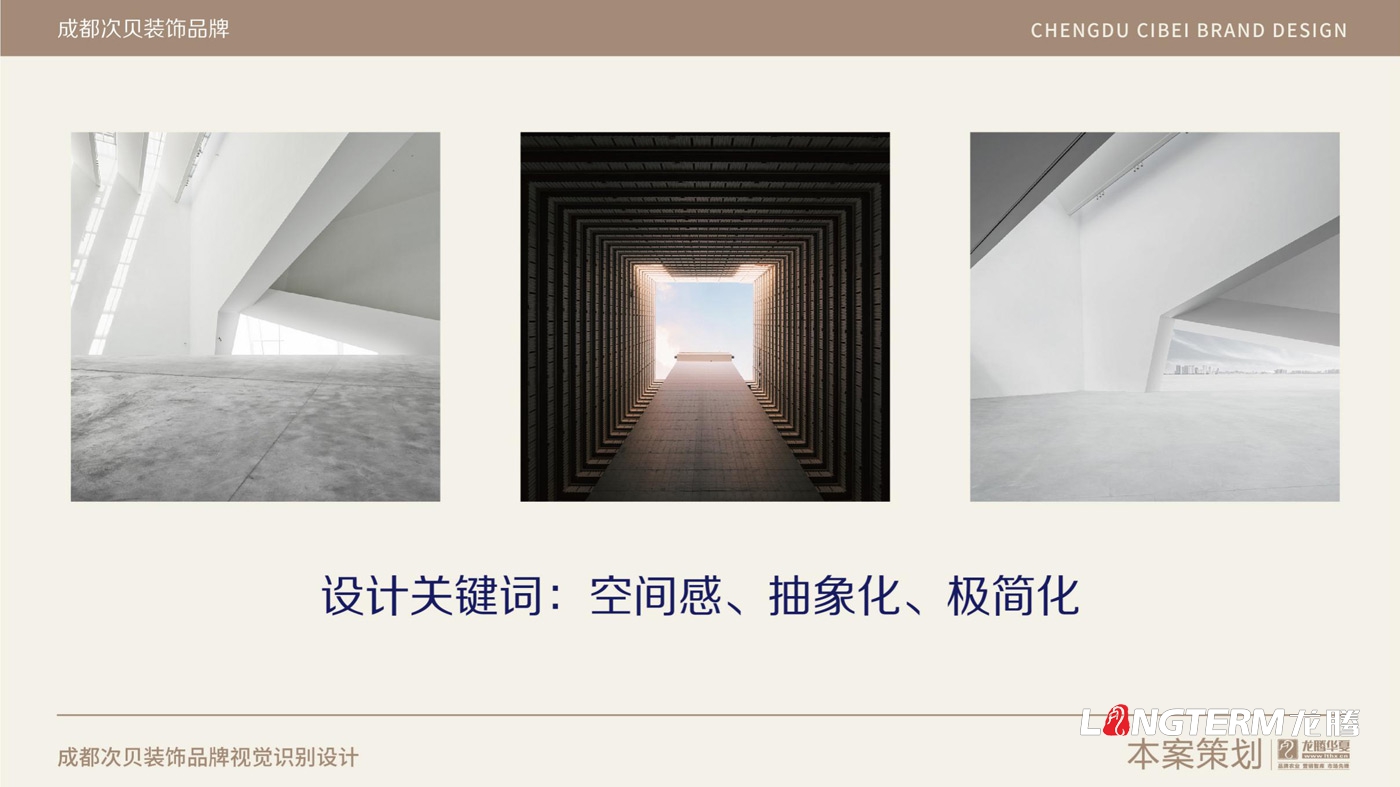 成都次貝裝飾設(shè)計(jì)有限公司品牌視覺(jué)設(shè)計(jì) 成都次貝裝飾設(shè)計(jì)有限公司品牌視覺(jué)設(shè)計(jì)