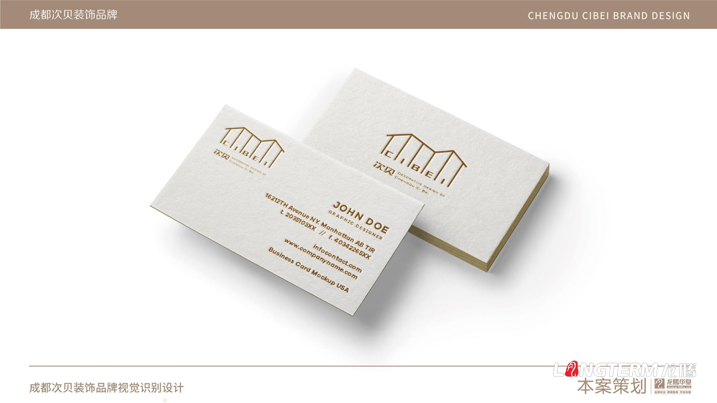 成都次貝裝飾設(shè)計(jì)有限公司品牌視覺(jué)設(shè)計(jì) 成都次貝裝飾設(shè)計(jì)有限公司品牌視覺(jué)設(shè)計(jì)