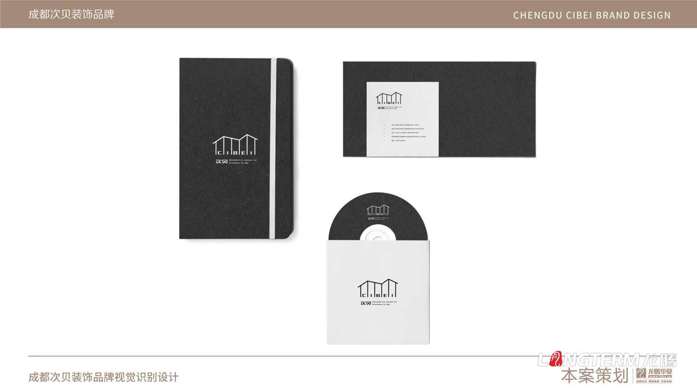 成都次貝裝飾設(shè)計(jì)有限公司品牌視覺(jué)設(shè)計(jì) 成都次貝裝飾設(shè)計(jì)有限公司品牌視覺(jué)設(shè)計(jì)