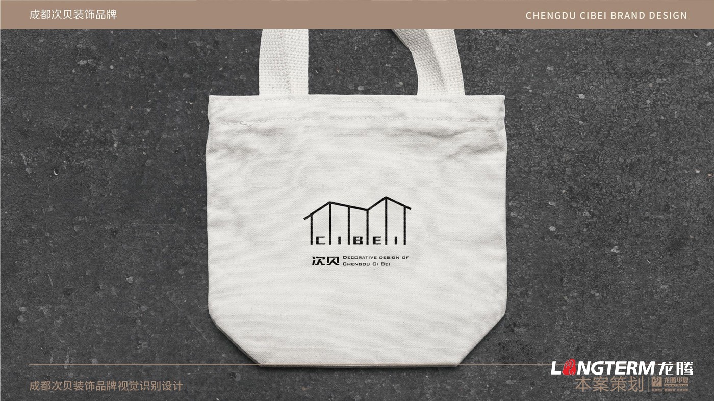 成都次貝裝飾設(shè)計(jì)有限公司品牌視覺(jué)設(shè)計(jì) 成都次貝裝飾設(shè)計(jì)有限公司品牌視覺(jué)設(shè)計(jì)