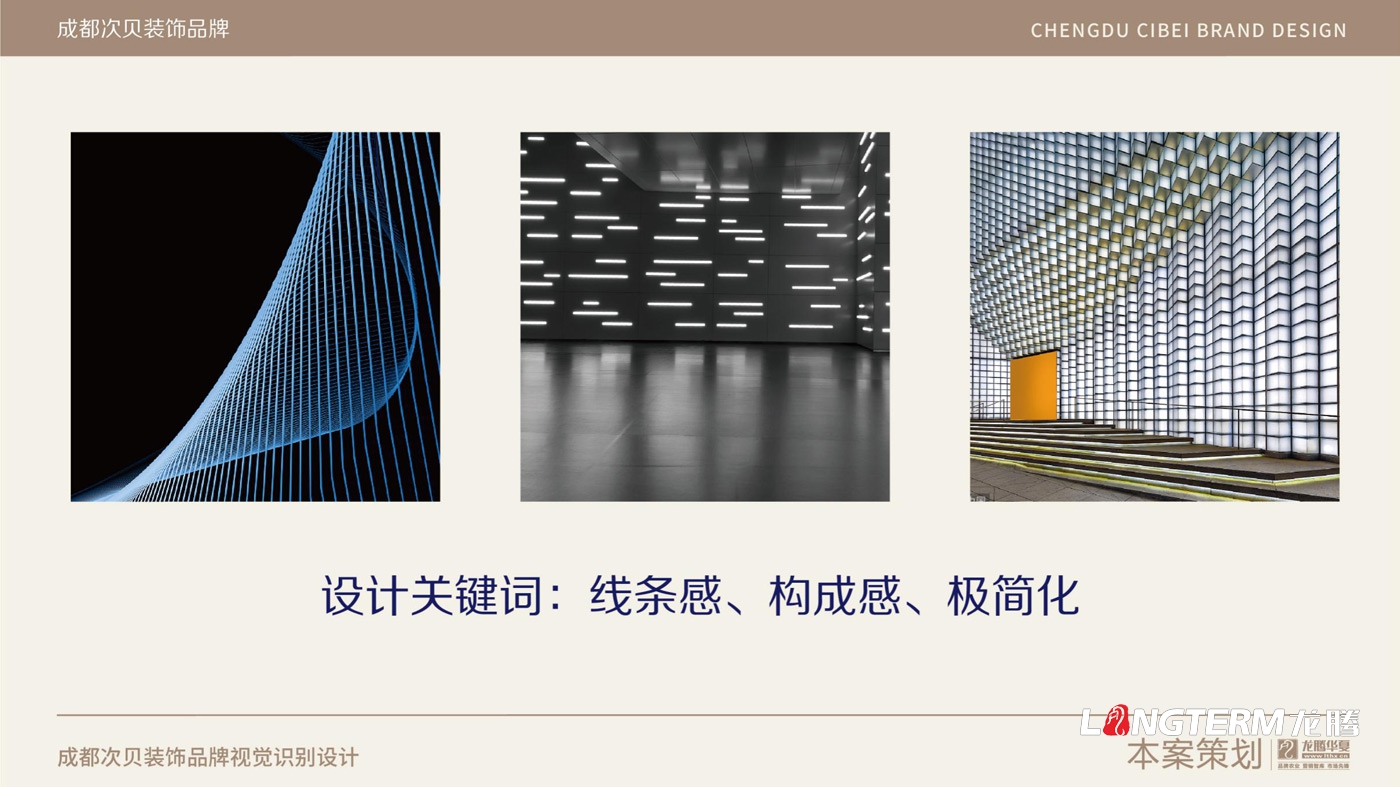 成都次貝裝飾設(shè)計(jì)有限公司品牌視覺(jué)設(shè)計(jì) 成都次貝裝飾設(shè)計(jì)有限公司品牌視覺(jué)設(shè)計(jì)