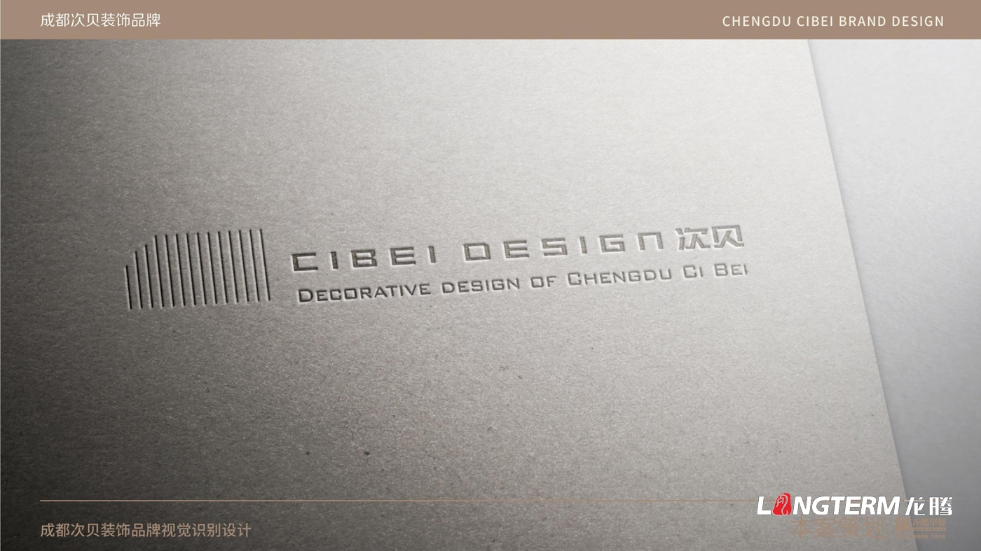 成都次貝裝飾設(shè)計(jì)有限公司品牌視覺(jué)設(shè)計(jì) 成都次貝裝飾設(shè)計(jì)有限公司品牌視覺(jué)設(shè)計(jì)
