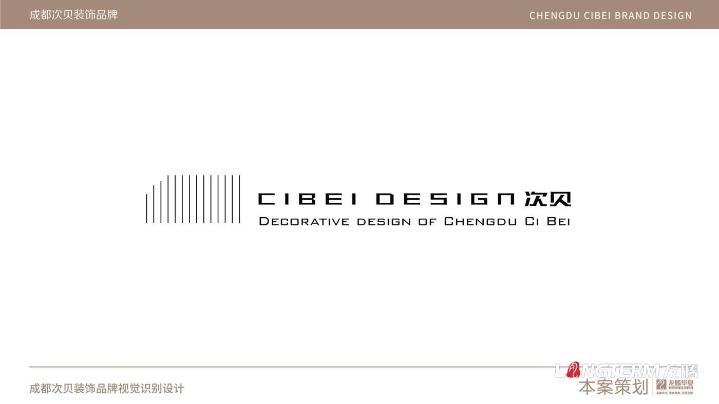 成都次貝裝飾設(shè)計(jì)有限公司品牌視覺(jué)設(shè)計(jì) 成都次貝裝飾設(shè)計(jì)有限公司品牌視覺(jué)設(shè)計(jì)