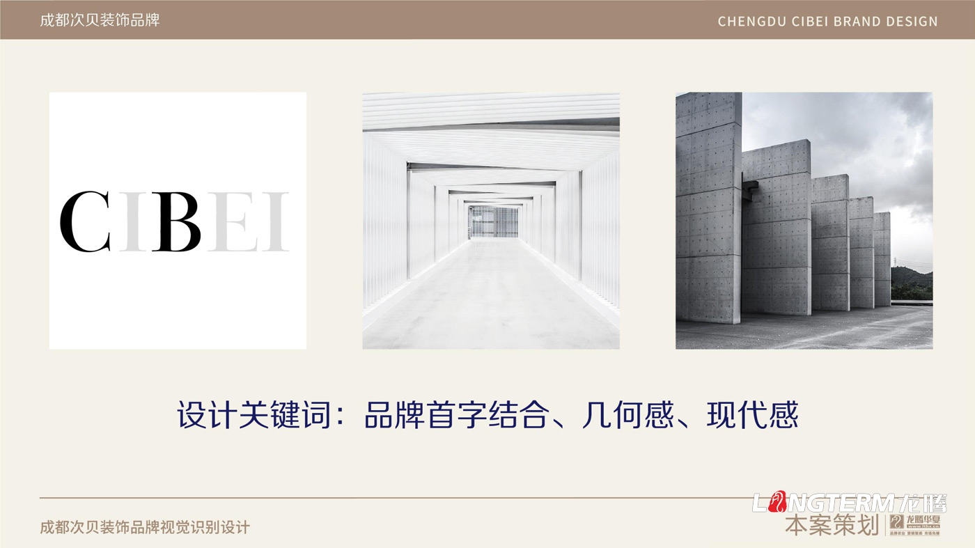 成都次貝裝飾設(shè)計(jì)有限公司品牌視覺(jué)設(shè)計(jì) 成都次貝裝飾設(shè)計(jì)有限公司品牌視覺(jué)設(shè)計(jì)