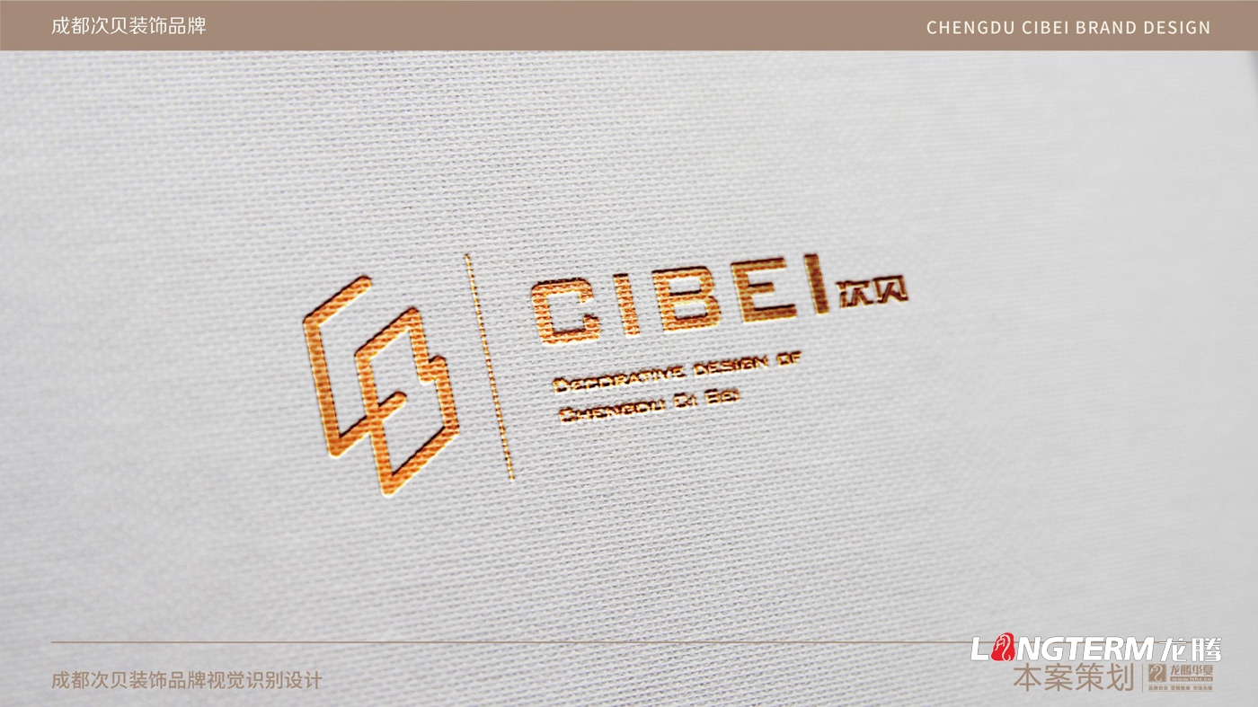 成都次貝裝飾設(shè)計(jì)有限公司品牌視覺(jué)設(shè)計(jì) 成都次貝裝飾設(shè)計(jì)有限公司品牌視覺(jué)設(shè)計(jì)